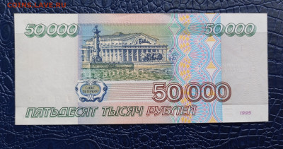 UNC 50000р.1995г.До 21.05.22:00 - 1747653739499
