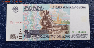 UNC 50000р.1995г.До 21.05.22:00 - 1747653750527