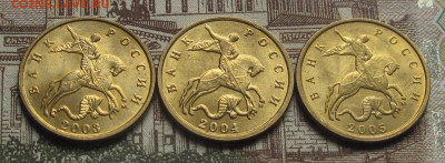 10 копеек 2003 М, 2004 М, 2005 М. До 24.05.25 22.00 - 014.JPG
