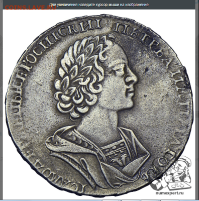 Полтина 1724. "Матрос". Гуртовая надпись? - Подделка