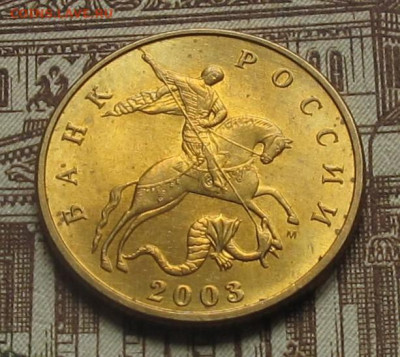 50 копеек 2003 М AU. До 24.05.25 22.00 - 009.JPG