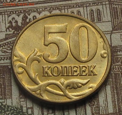 50 копеек 2004 М AU. До 24.05.25 22.00 - 012.JPG