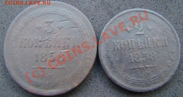 монеты 1858 года - DSC06815
