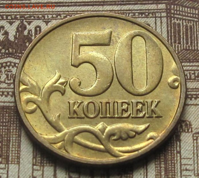 50 копеек 2005 М шт.Б5. До 24.05.25 22.00 - 008.JPG