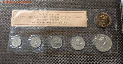Набор 1967 год. 50 лет революции 21.05 - 49