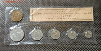 Набор 1967 год. 50 лет революции 21.05 - 48