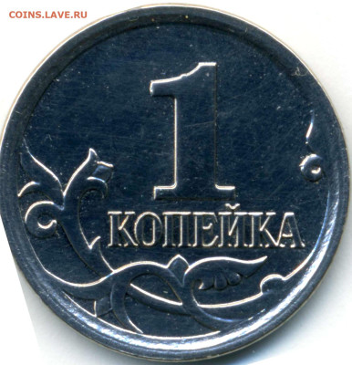 1 копейка 2007 М на определение штемпеля - 1 коп 2007 реверс