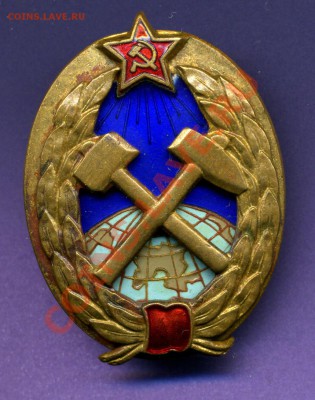 Знак геолога-Оценка. - знак-1.JPG