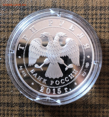 3р Символы России 2015г 24.5.25 22.00 МСК . - IMG_4833