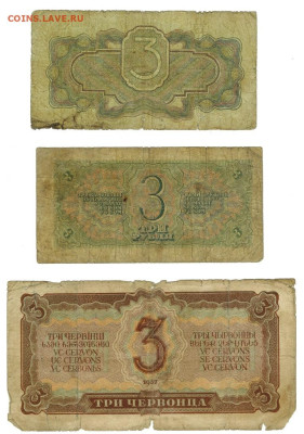 3 р. 1934, 3р 1938, 3 чер. 1937, 1 р 1938, 1р 1938, 3 р 1919 - сборный лот-1