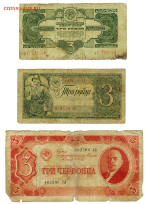3 р. 1934, 3р 1938, 3 чер. 1937, 1 р 1938, 1р 1938, 3 р 1919 - сборный лот