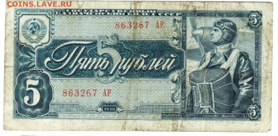 5 рублей 1938 года до 25.05.2025 г в 22-00 по Москве - 5 руб