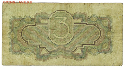 3 руб 1934 года до 25.05.2025 г в 22-00 по Москве - 3 руб 1934-1
