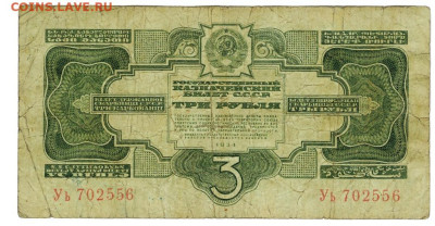 3 руб 1934 года до 25.05.2025 г в 22-00 по Москве - 3 руб 1934