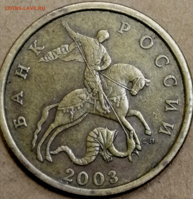 1 копейка 2003 сп, уточнение шт. 3.212 А5 (и другие) - IMG_20250519_210852