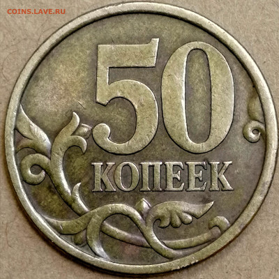 1 копейка 2003 сп, уточнение шт. 3.212 А5 (и другие) - IMG_20250519_211040