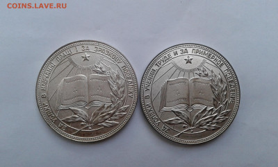 школьные медали урср, рсфср   23.05.2025  22.00 - 19700526_083220[1]