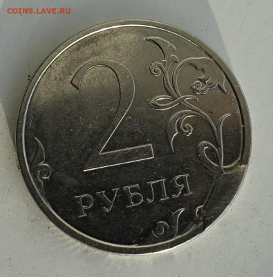 2 рубля 2024 наплыв - бра2