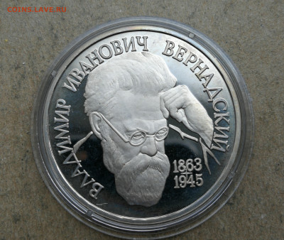 1 руб 1993г Вернадский без знака мон двора до 22.05 в 22-00 - IMG_20250405_163032