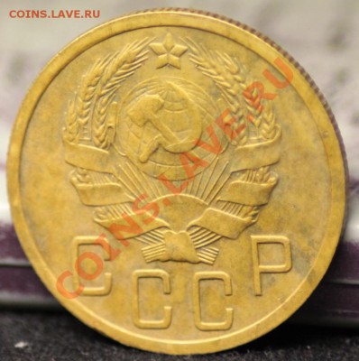 5 копеек 1935 (Н) приятная до 16.02.12 по 21.00 мск - IMG_6912.JPG
