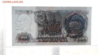 1000 рублей 1991 года. АМ . до  22-00 мск. 23.05.2025 года . - 20250518_200903