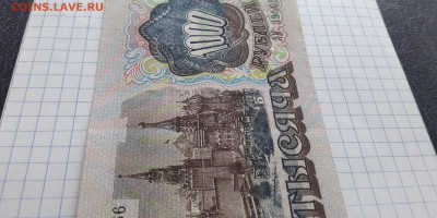 1000 рублей 1991 года. АМ . до  22-00 мск. 23.05.2025 года . - 20250518_204718