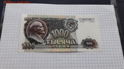 1000 рублей 1991 года. АМ . до  22-00 мск. 23.05.2025 года . - 20250518_204802