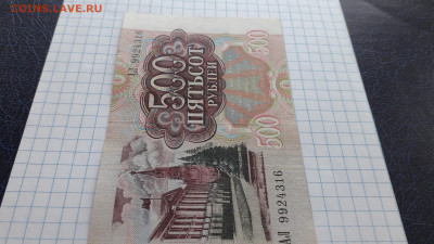 500 рублей 1991 года АЛ. до 22-00 мск. 23.05.2025 г . - 20250518_204920