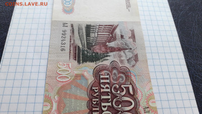 500 рублей 1991 года АЛ. до 22-00 мск. 23.05.2025 г . - 20250518_204909