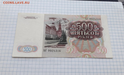 500 рублей 1991 года АЛ. до 22-00 мск. 23.05.2025 г . - 20250518_204859