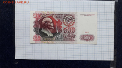 500 рублей 1991 года АЛ. до 22-00 мск. 23.05.2025 г . - 20250518_205002