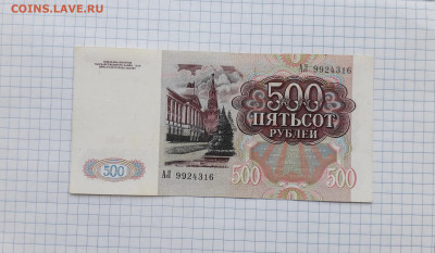 500 рублей 1991 года АЛ. до 22-00 мск. 23.05.2025 г . - 20250518_204851