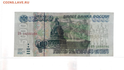 5000 рублей 1995 года,  БЧ . до 22-00 мск. 23.05.2025 года - 20250518_201300