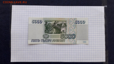 5000 рублей 1995 года,  БЧ . до 22-00 мск. 23.05.2025 года - 20250518_203628