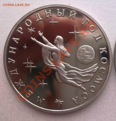 3 руб ГОД КОСМОСА (пруф) - ujl1