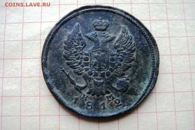 2 копейки 1812г. - DSC06834.JPG