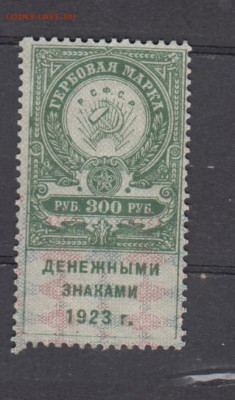 СССР 1923 300 рублей ( гербовая марка ден знаками 1923г) - 336