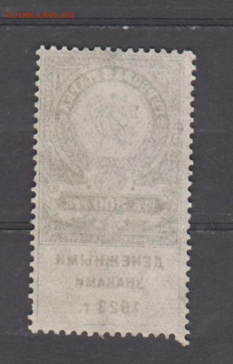 СССР 1923 300 рублей ( гербовая марка ден знаками 1923г) - 336а