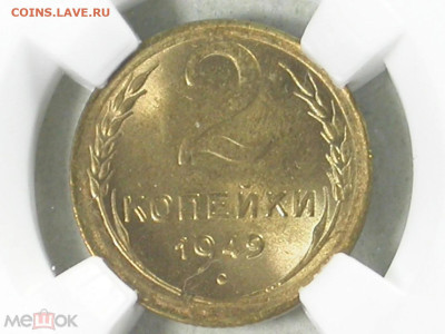 2 копейки 1949 мытая или нет? - IMG_7805