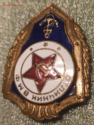 Знак отличник ВМФ. До 26.05.25 в 22.00 МСК - 1739536161360