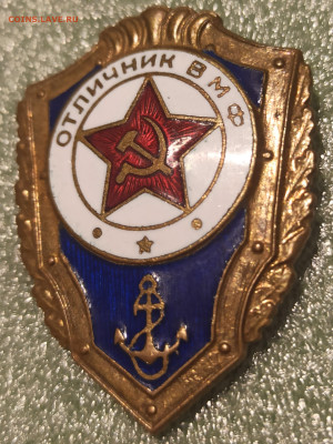 Знак отличник ВМФ. До 26.05.25 в 22.00 МСК - 1739536161372