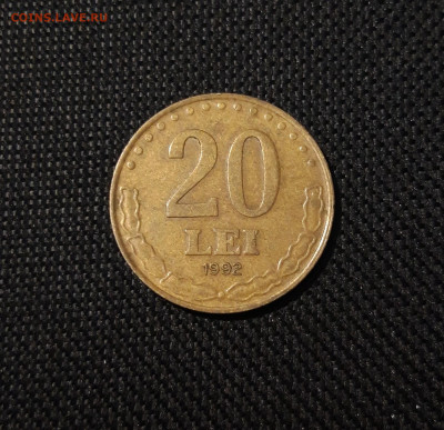 РУМЫНИЯ 20 ЛЕЙ 1992 года До 26.05 - 20250311_201136