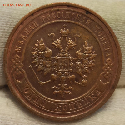 1 копейка 1912 СПБ. До 26.05.25 в 22.00 МСК - 1