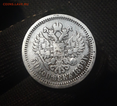 50 копеек 1899 года АГ Николай II СЕРЕБРО До 26.05 - 20250420_194954