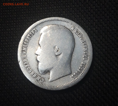 50 копеек 1899 года АГ Николай II СЕРЕБРО До 26.05 - 20250420_194908