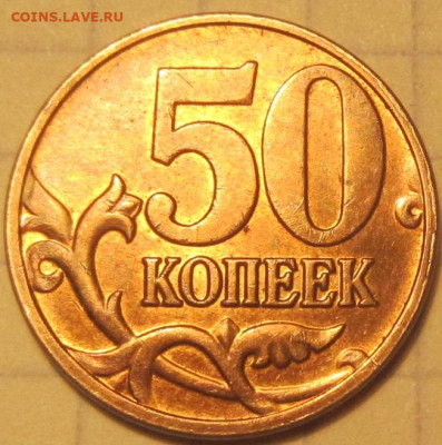 50 копеек 2014 г вопрос. - IMG_8587.JPG