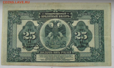 25 рублей 1918 г Дальний Восток "американка" - DSC05067.JPG