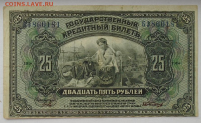 25 рублей 1918 г Дальний Восток "американка" - DSC05064.JPG