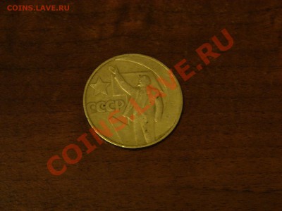 6 юбилейных рублей, с рубля, до 12.02.2012 22:00 (5) - DSC09952.JPG