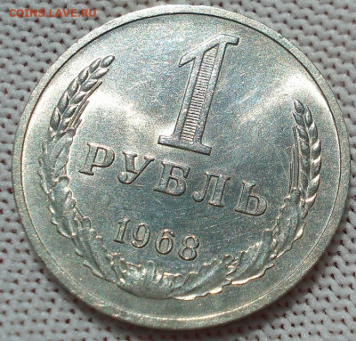 1 рубль 1968 UNC СССР штемпельный 22.05.2025 в 22.10 по МСК - DSC05997.JPG